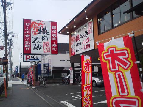 外観 焼肉太郎一宮店