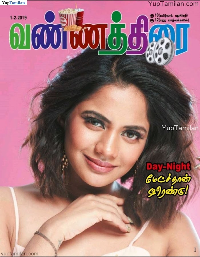 Vannathirai Tamil Magazine February 2019 -PDF Download