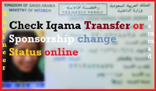 Check Iqama Transfer or Change of Sponsorship status
