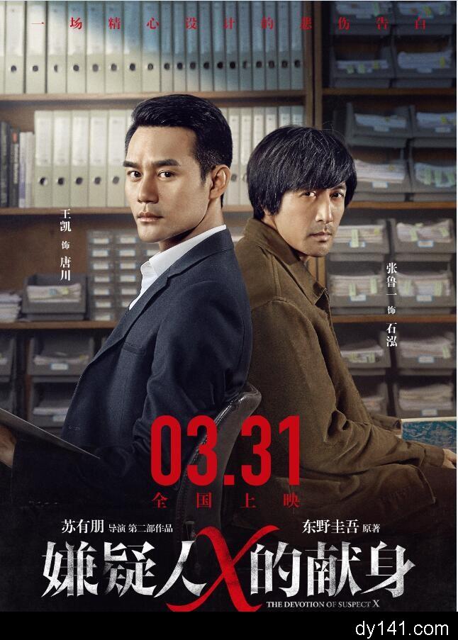 Hiến Thân Của Nghi Can X - The Devotion Of Suspect X Hiến Thân Của Nghi Can X