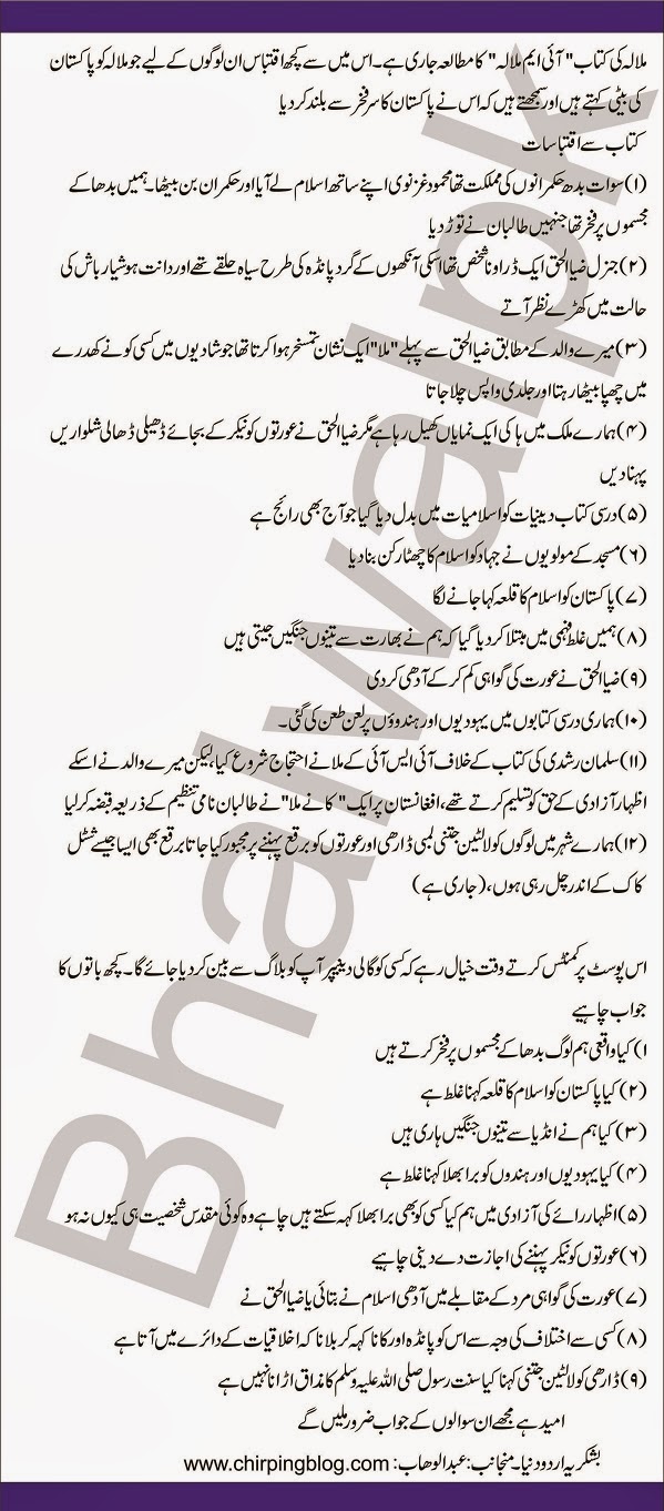 Pakistan Meri Jaan: Some Important Aspects of Malala's Book "I am Malala"