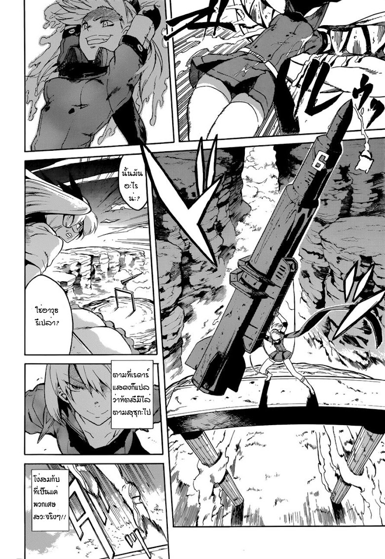 Akame ga Kill! - หน้า 13
