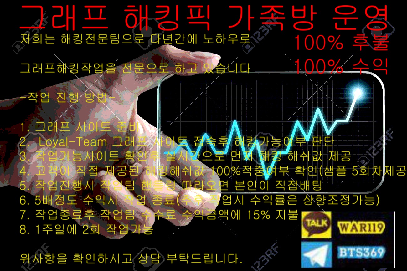 그래프해킹 그래프해킹