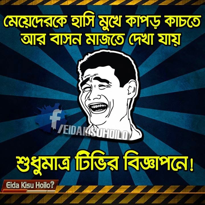 Best Bangla Funny Photo Funny World