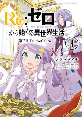 Re:ゼロから始める異世界生活 第三章 Truth of Zero Re:ゼロから始める異世界生活 第三章 Truth of Zero raw zip dl