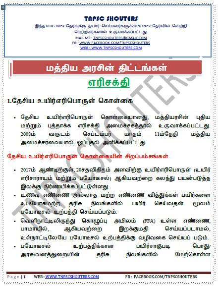 TNPSC GROUP 2 INTERVIEW POST MAIN EXAM THEORY IMPORTANT TOPICS QUESTIONS 2019