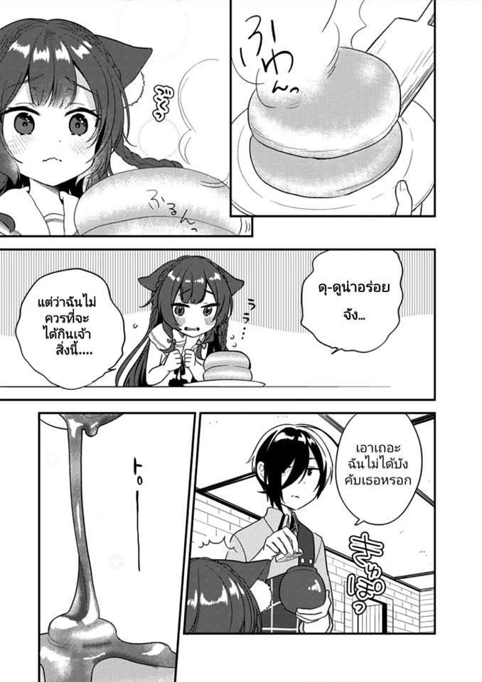 Isekai de Kojiin wo Hiraita kedo, Naze ka Darehitori Sudatou to Shinai Ken - หน้า 13