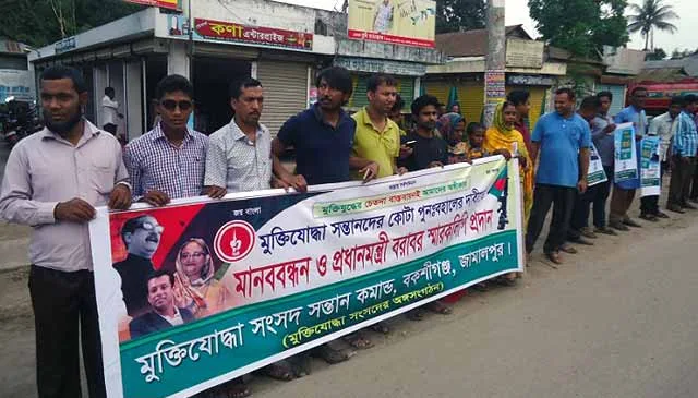 Human chain held for demanding freedom fighters quota in Bakshiganj