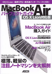MacBook Air パーフェクトガイド OS X Lion対応版