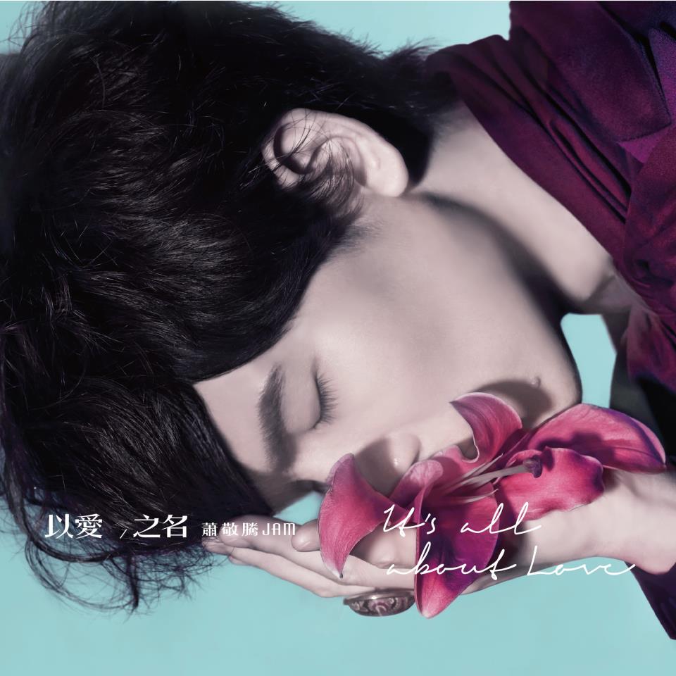 Jam Hsiao's New Album It's All About Love Taiwan Pop