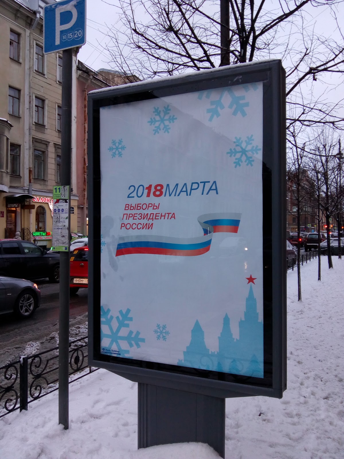 реклама выборов в россии. реклама выборов 2018. выборы реклама. предвыборные плакаты. единая россия баннер.