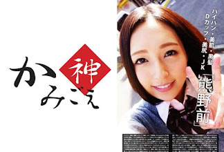 440KAMIG-022 熊野前