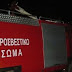 Εγνατία Οδός/Θεσπρωτία:Τουριστικό λεωφορείο  "τυλίχθηκε" στις φλόγες 