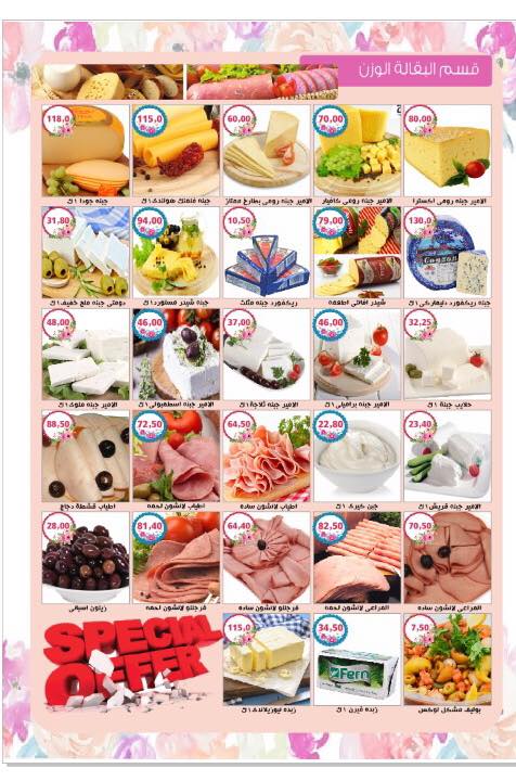 عروض اسواق الامير شبرا مصر من 30 مارس 2018 وحتى نفاذ الكمية عروض اسواق الامير شبرا مصر من 30 مارس 2018 وحتى نفاذ الكمية