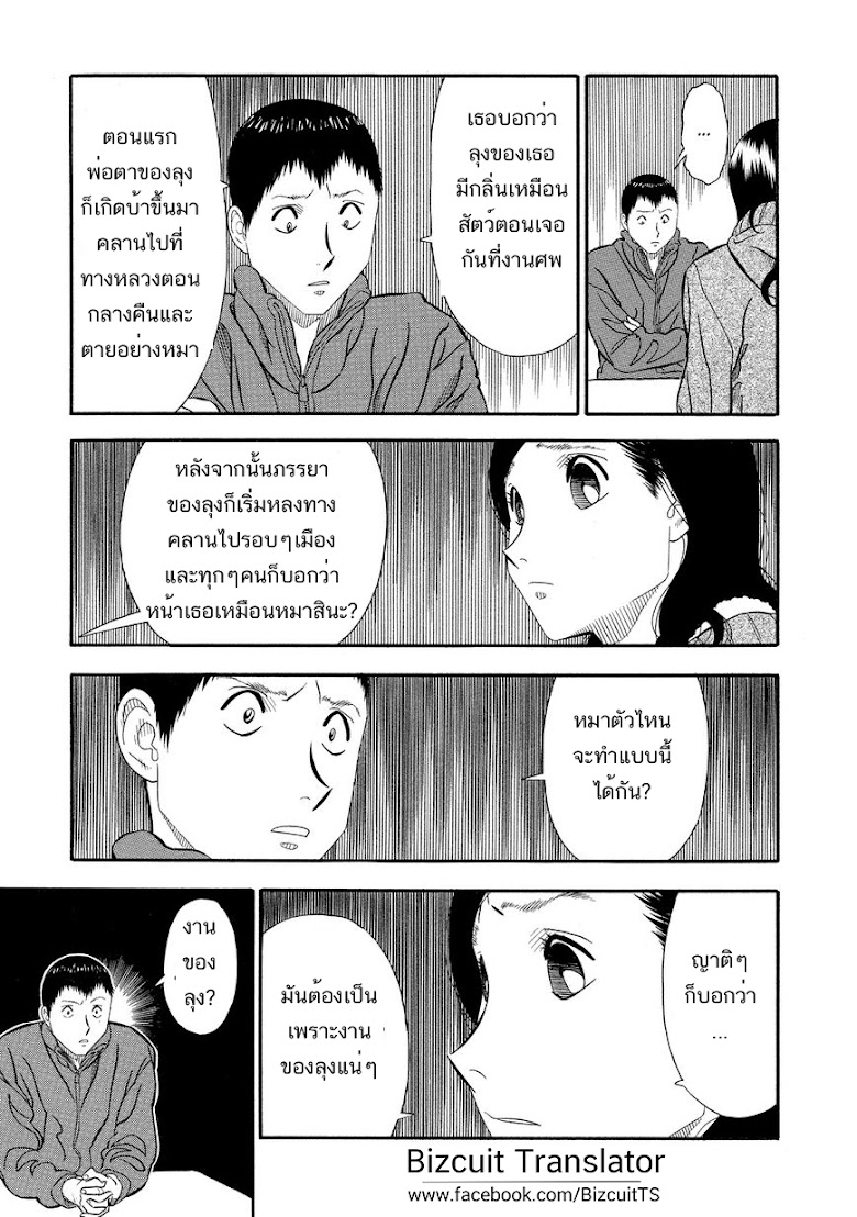Kuro Ihon - หน้า 18