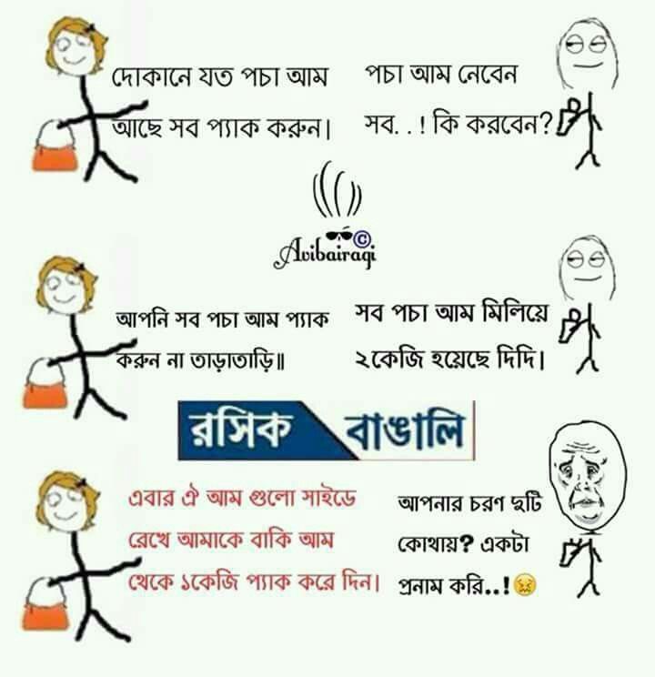 bengali funny images