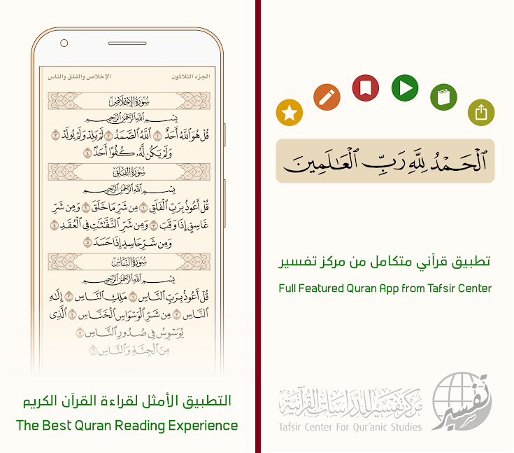 تطبيق آية لقراءة القرآن الكريم بجودة عالية