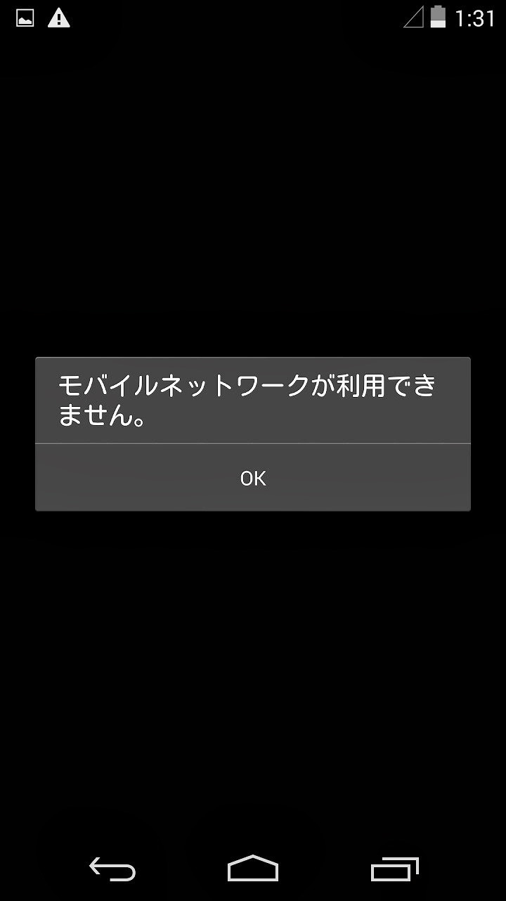 電話 モバイル ネットワーク が 利用 できません