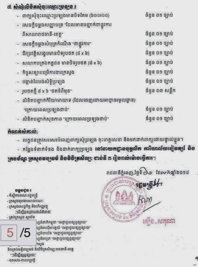 http://www.cambodiajobs.biz/2014/05/41-positions-ministry-of-cult-and.html