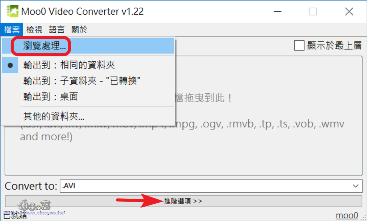 Moo0 Video Converter 免費影音轉檔軟體