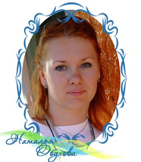 Наталья Обухова