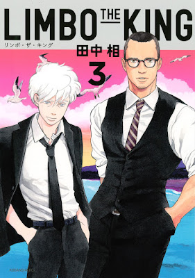 LIMBO THE KING 第01-03巻 LIMBO THE KING 第01-03巻 raw zip dl