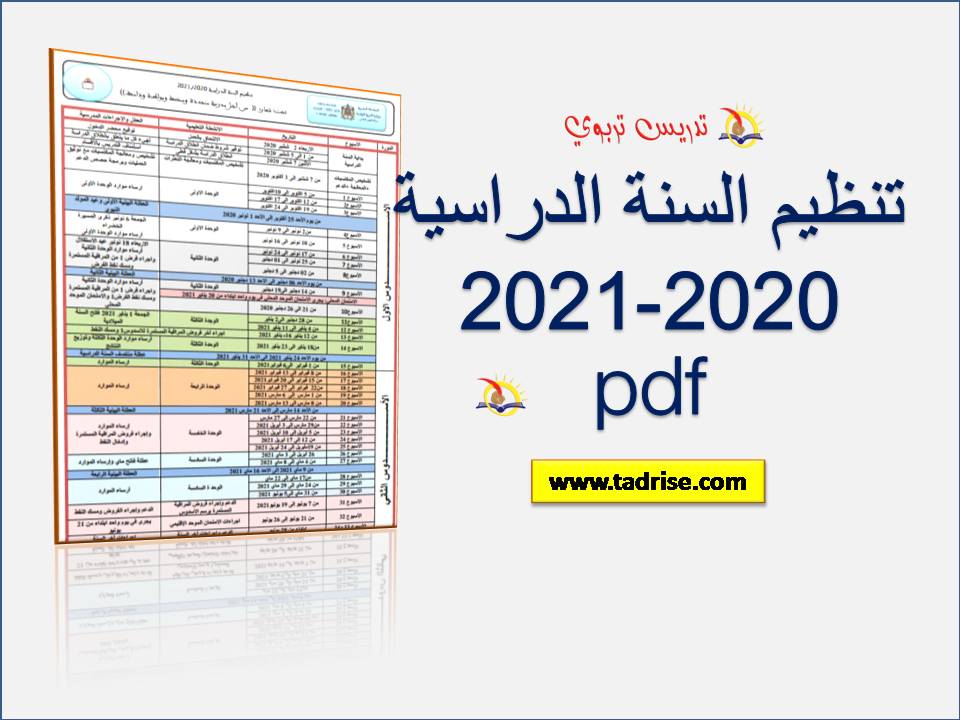 تنظيم السنة الدراسية 2020-2021 pdf
