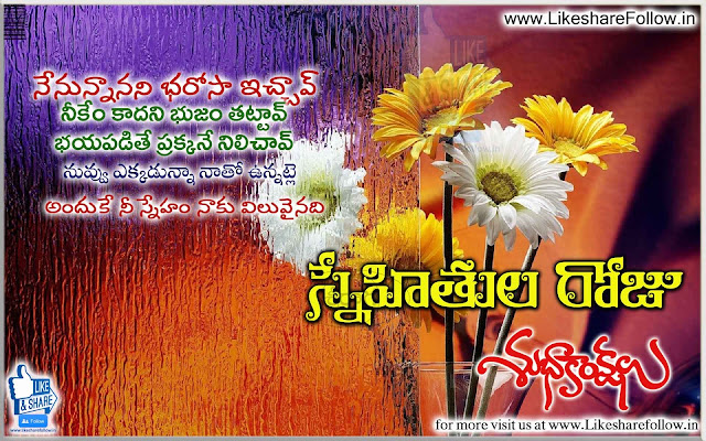 Nice Friendship Day telugu Quotations wishes messages