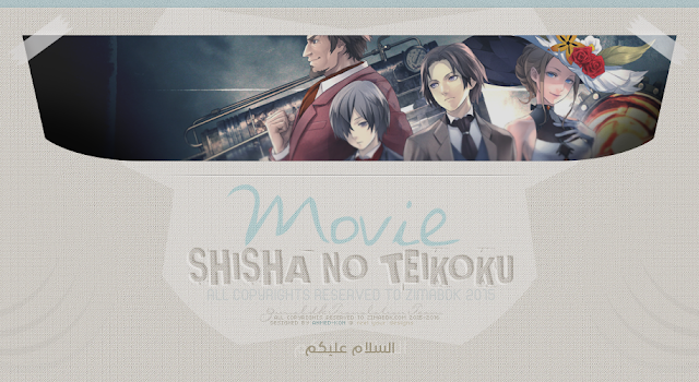Download فيلم Shisha No Teikoku إمبراطورية الجثث HD Get Wallpaper فيلم Shisha No Teikoku إمبراطورية الجثث Desktop Wallpaper Free