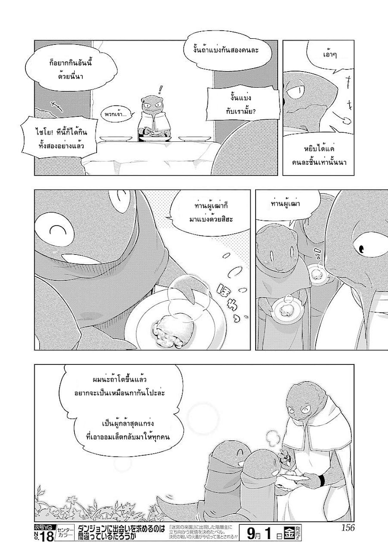 Isekai Shokudou - หน้า 17