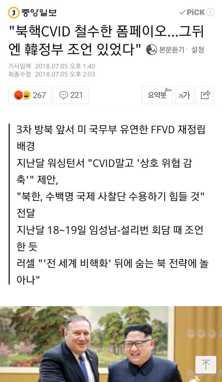 CVID 포기한 폼페이오