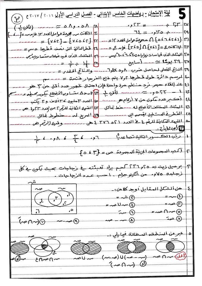 الرياضيات - اقوى 5 ورقات مراجعة ليلة امتحان الرياضيات خامسة ابتدائي ترم اول 3