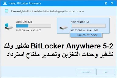 BitLocker Anywhere 5-2 تشفير وفك تشفير وحدات التخزين وتصدير مفتاح استرداد
