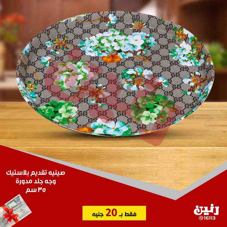 عروض رنين الجمعة 31 اغسطس 2018 مهرجان ال 20 جنيه ادوات منزلية عروض رنين الجمعة 31 اغسطس 2018 مهرجان ال 20 جنيه ادوات منزلية