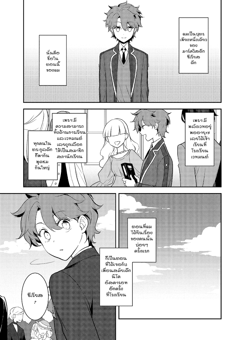 Otome Akuyaku Reijo - หน้า 3