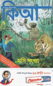 Bengali PDF E-books For All (Our Global Bengal): Comics
