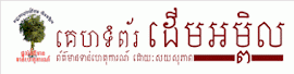 សារព៍ត៌ក្នុងស្រុក