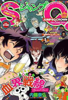 JUMP SQ CROWN 2016 Autumn (ジャンプSQ. CROWN 2016 Autumn)