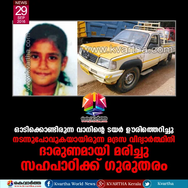 Madrasa Student dies in accident, Thalipparamba, Priyaram, Police, Custody, Medical College, Treatment, Injured, Mother, Brothers, Kerala.