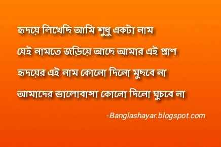 Love Quotes in Bengali Love Quotes in Bengali