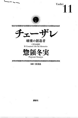 チェーザレ 破壊の創造者 第01-11巻 [Cesare vol 01-11] rar free download updated daily