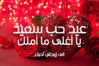 اجمل صور عيد الحب 2020 رسائل عيد الحب بالصور مصراوى الشامل