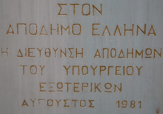το μνημείο απόδημου Ελληνισμού στη Θεσσαλονίκη