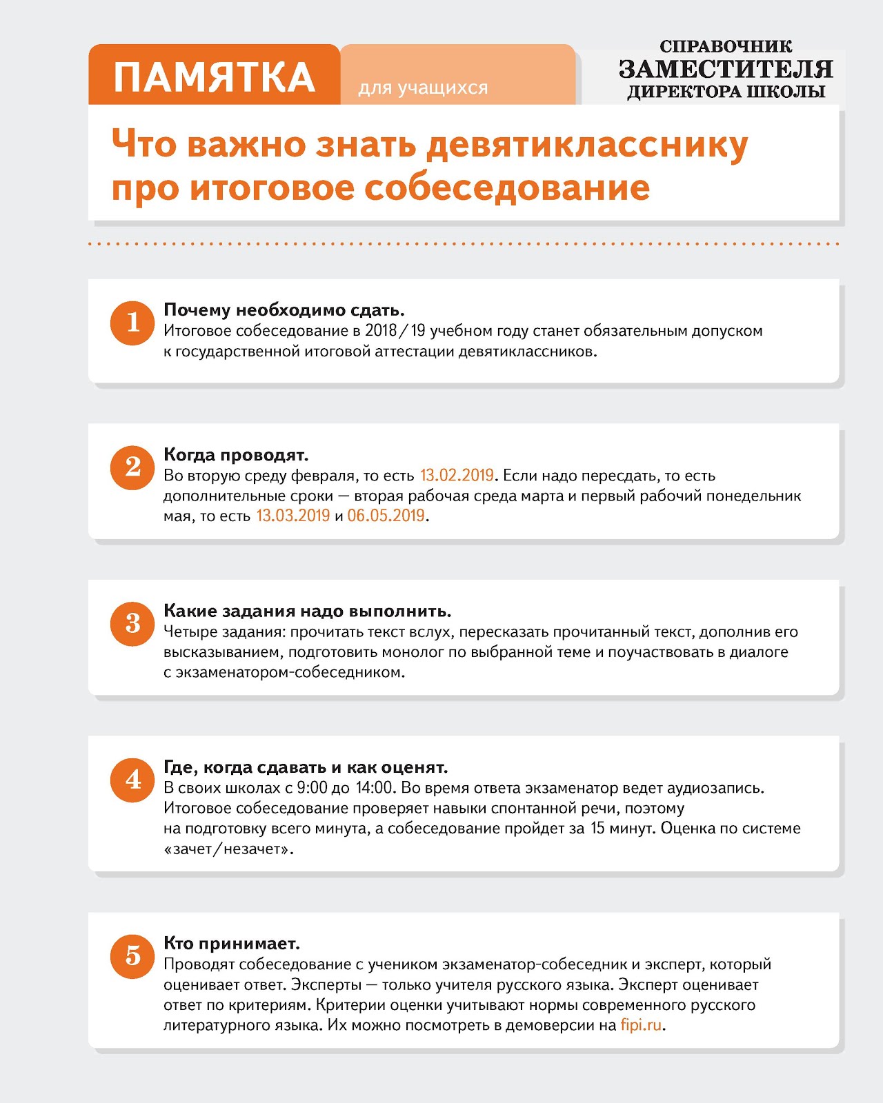 итоговое собеседование. инструктаж по итоговому собеседованию. памятка собеседника итогового собеседования. план описания картинки итоговое собеседование. итоговое собеседование.