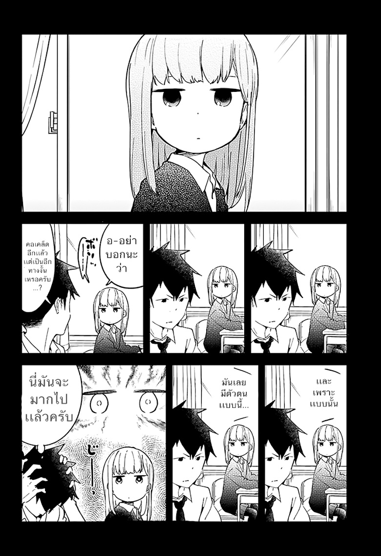 Aharen-san wa Hakarenai - หน้า 14