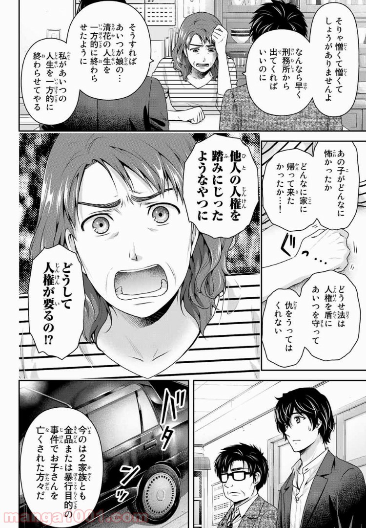 ドメスティックな彼女 - Raw 【第197話】 - Manga1001.com