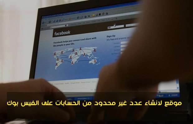 موقع جديد لإنشاء عدد غير محدود من الحسابات على الفيس بوك دون الحاجة الى رقم هاتف او تغيير Vpn