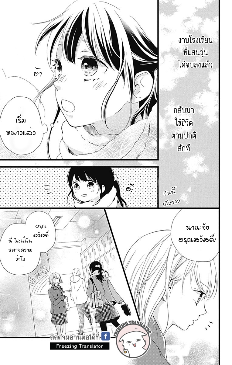 Risouteki Boyfriend - หน้า 5