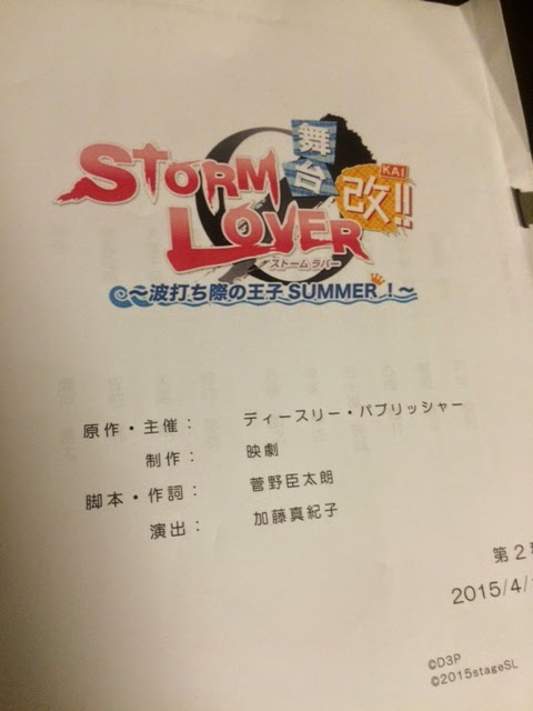 Storm Lover 学級日誌