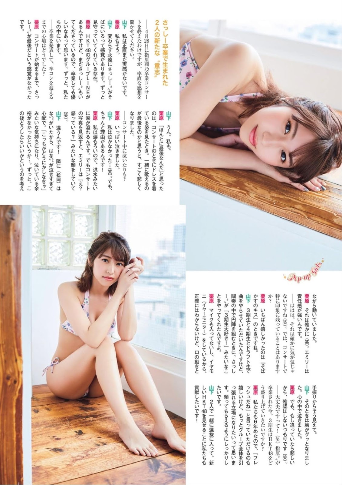 Emiri Yamashita 山下エミリー, Sae Kurihara 栗原紗英, FLASHスペシャル グラビアBEST2019年初夏号